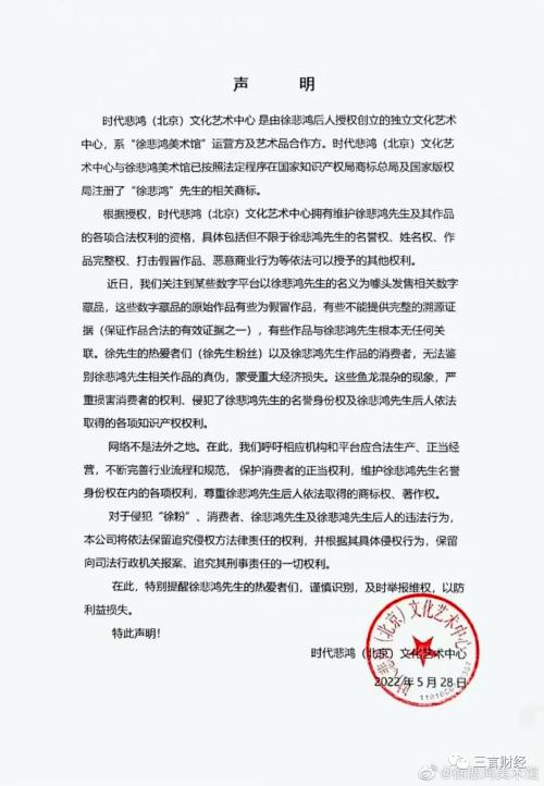  徐悲鴻數字藏品引版權爭議，作者去世超過50年就能隨便用？