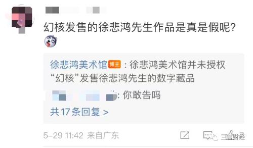  徐悲鴻數字藏品引版權爭議，作者去世超過50年就能隨便用？