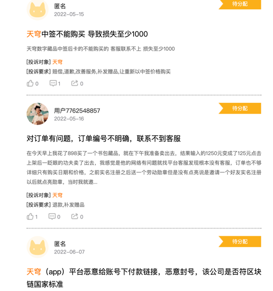 圖片來源：黑貓投訴