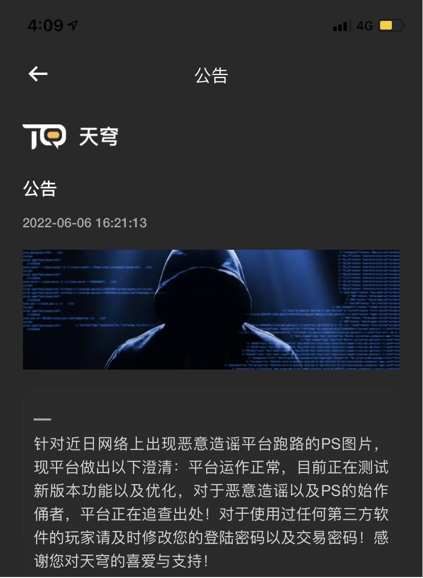 圖片來源：天穹NFT