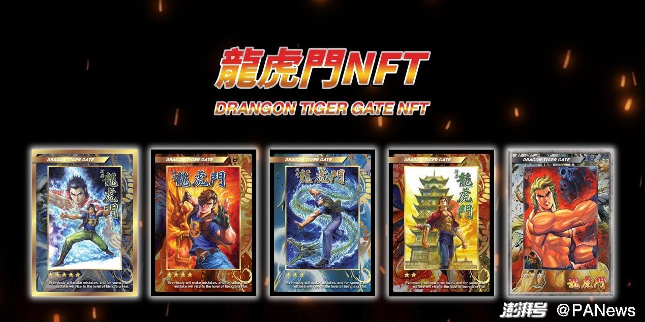龍虎門NFT：Web3.0讓漫畫創作者和收藏者同時獲益