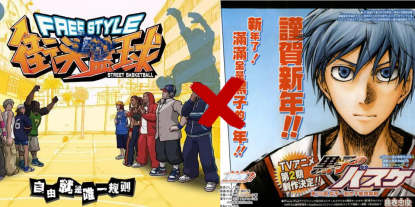 黑子與火神的“街頭籃球”，你聽過嗎？